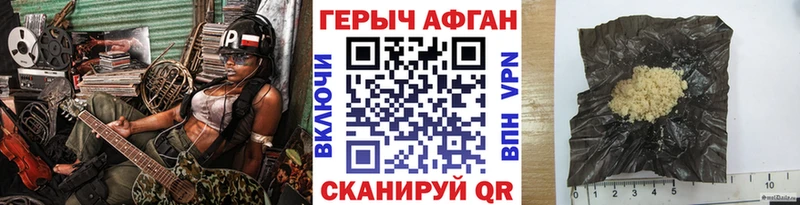 ГЕРОИН афганец  купить закладку  Чегем 